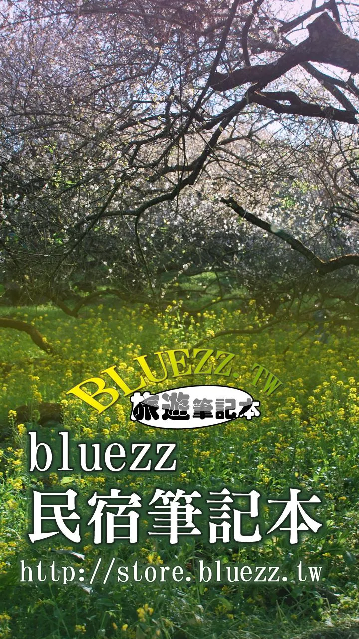 bluezz民宿筆記本-台灣合法民宿旅館全 | Indus Appstore | Screenshot