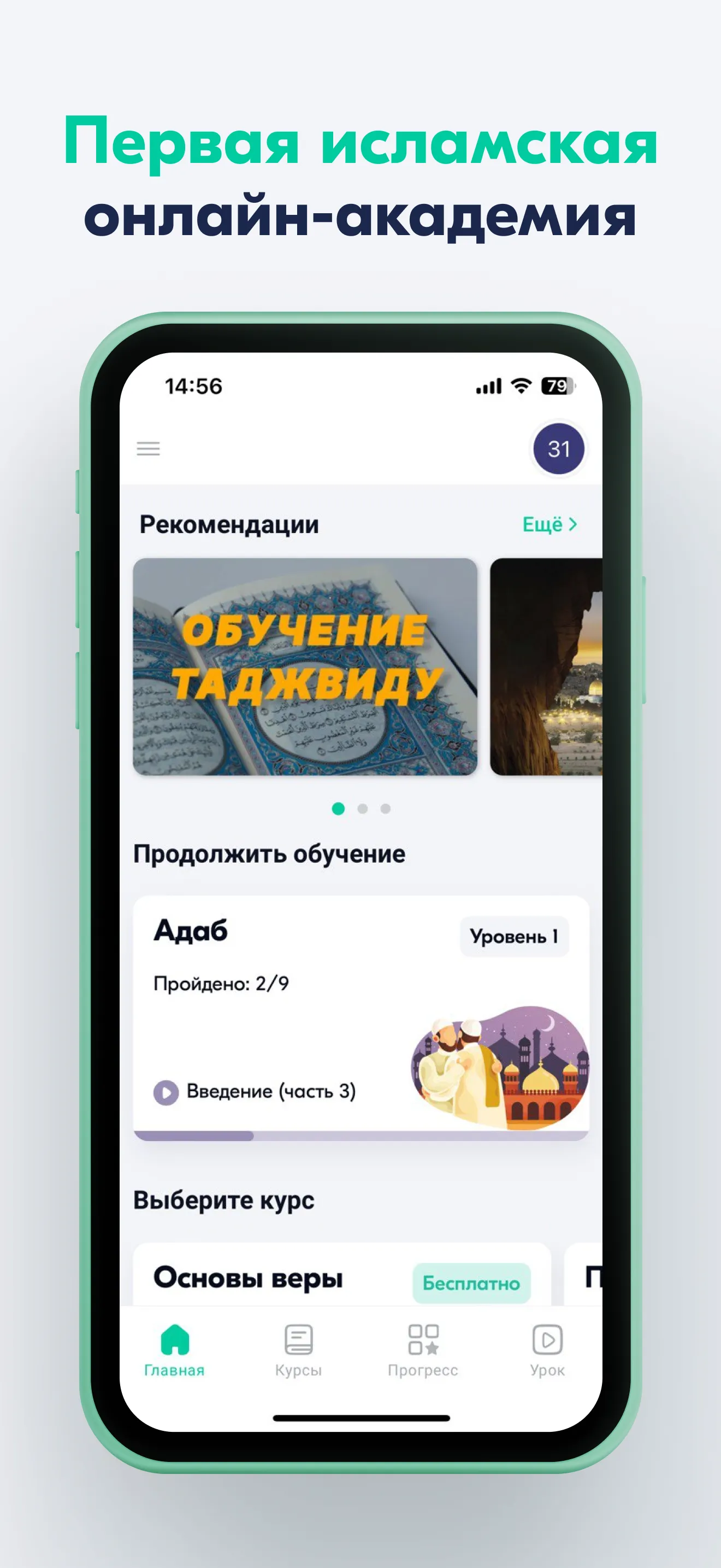 Академия Медина | Indus Appstore | Screenshot