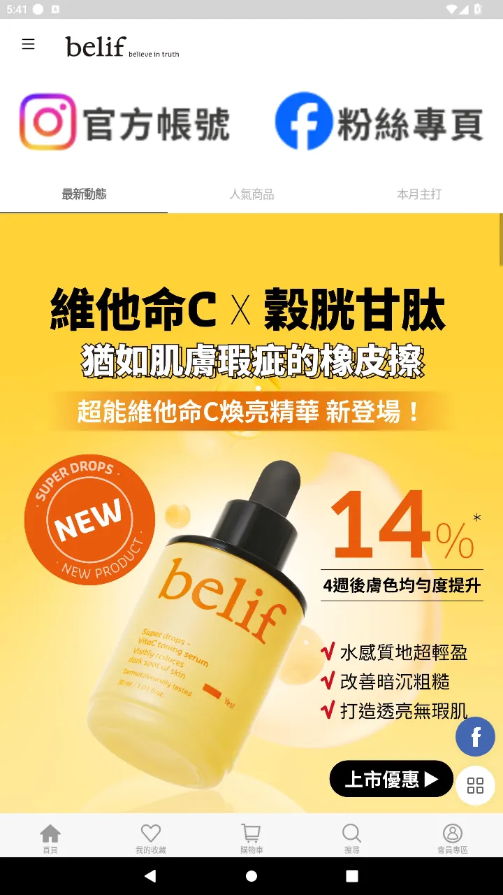 belif 草本保養 韓系專櫃 | Indus Appstore | Screenshot