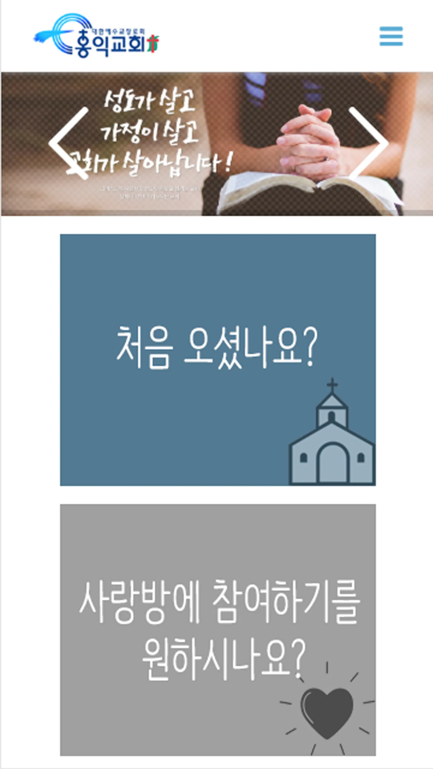 홍익교회 | Indus Appstore | Screenshot