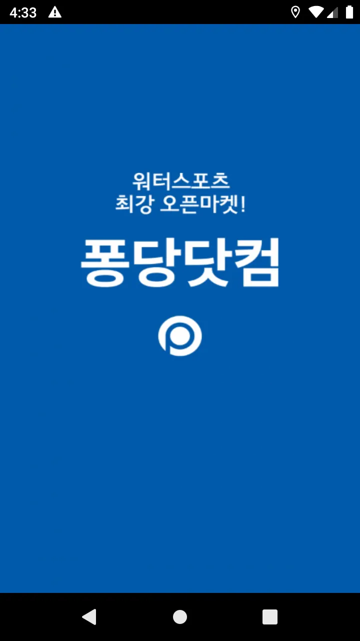 퐁당닷컴 | Indus Appstore | Screenshot