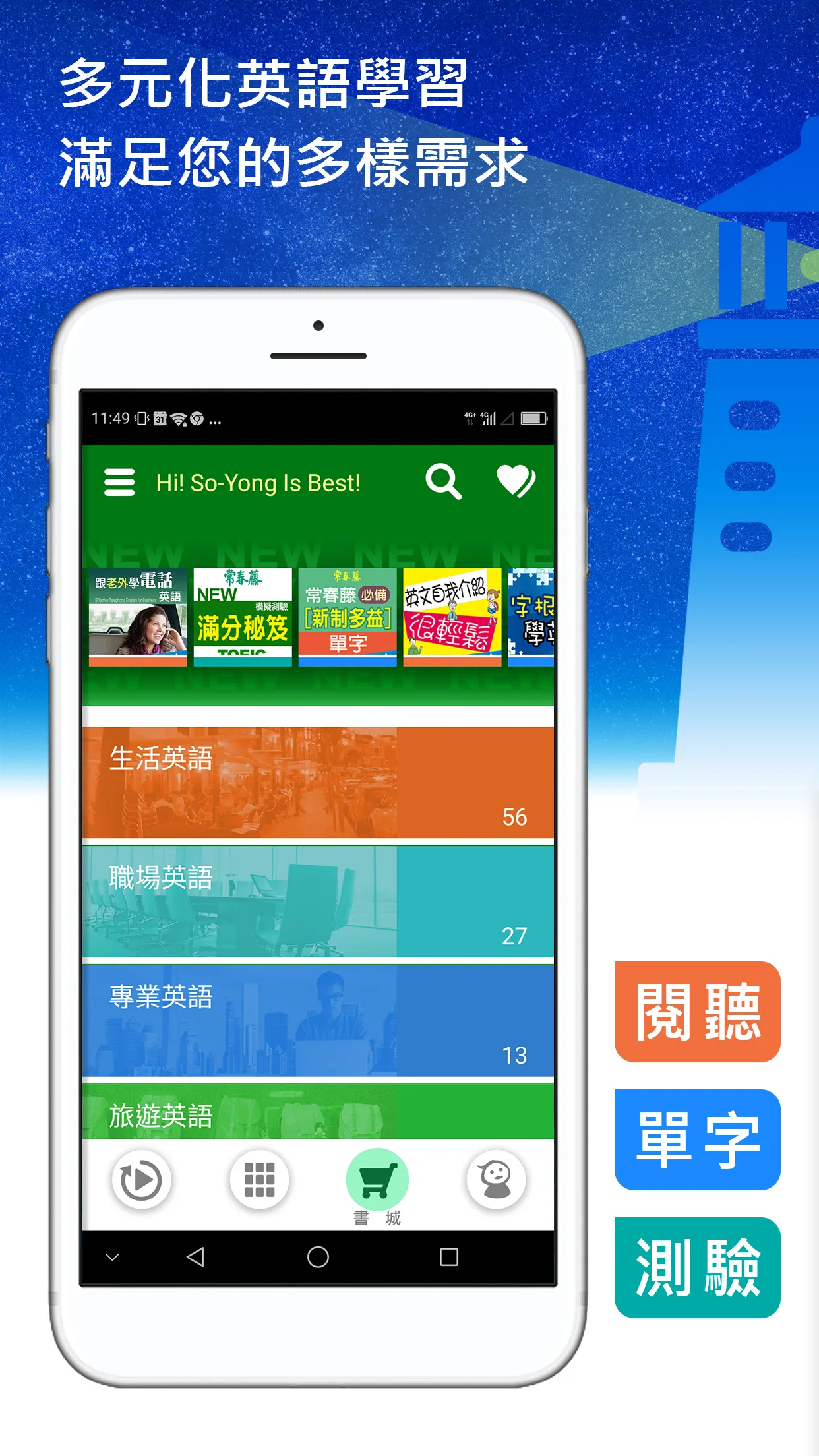 英語導航家—MeBooks書城 | Indus Appstore | Screenshot