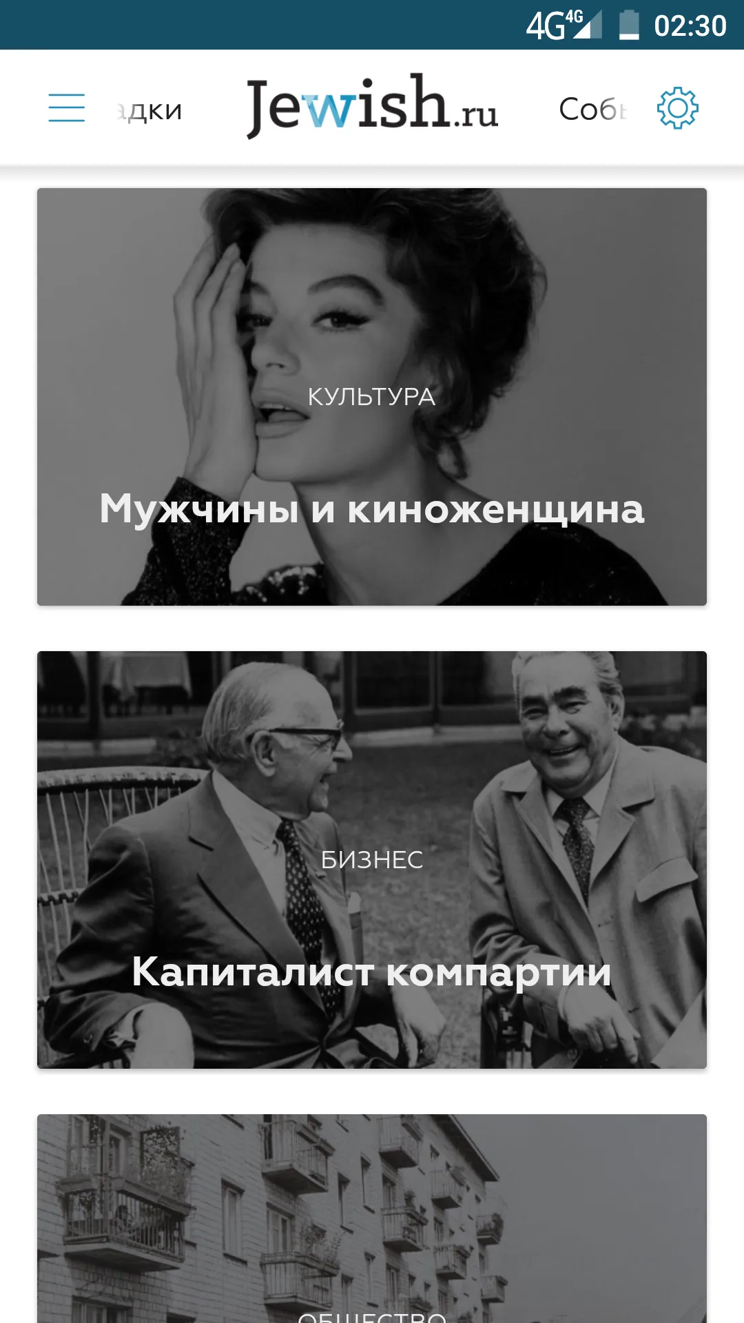 Jewish.ru | Indus Appstore | Screenshot