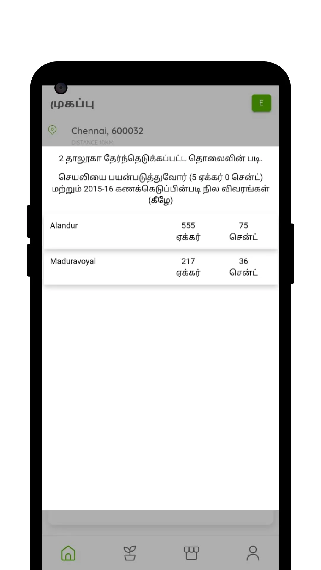 பயிர் செய்யும் முன் | Indus Appstore | Screenshot