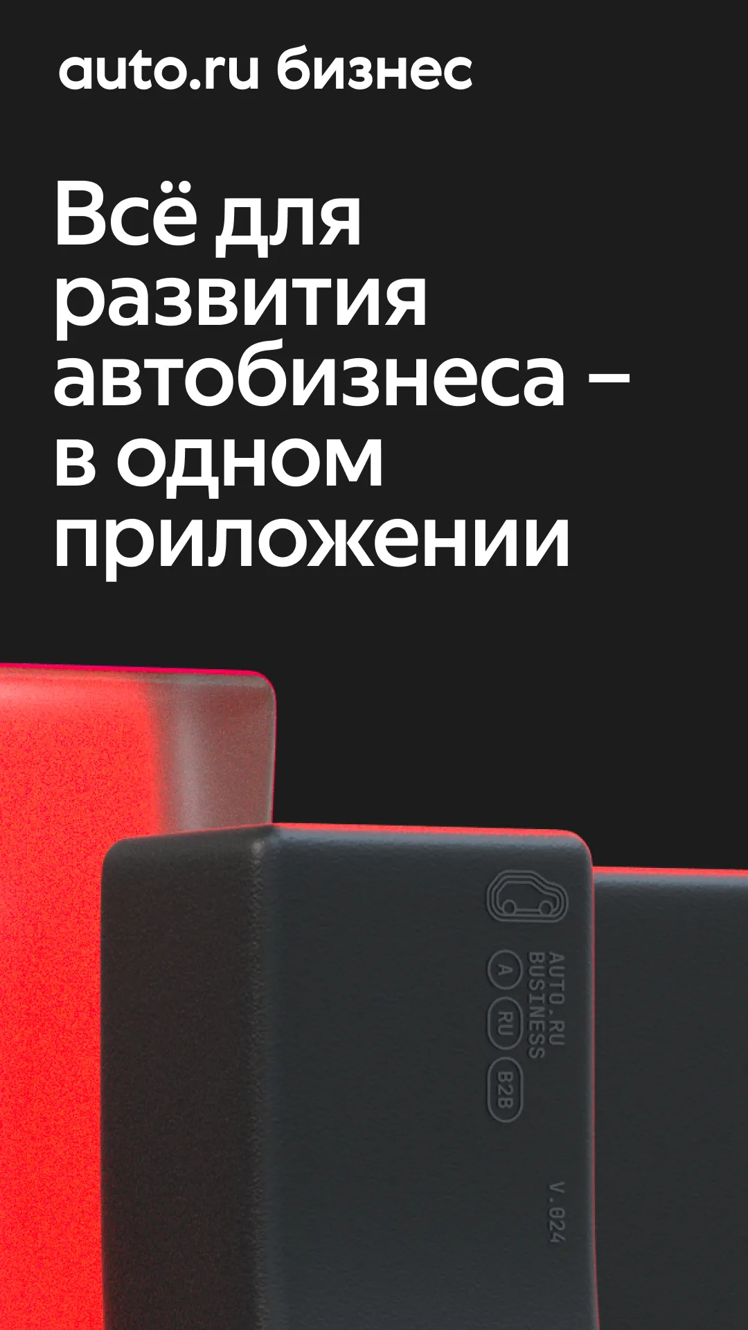 Auto.ru Бизнес | Indus Appstore | Screenshot