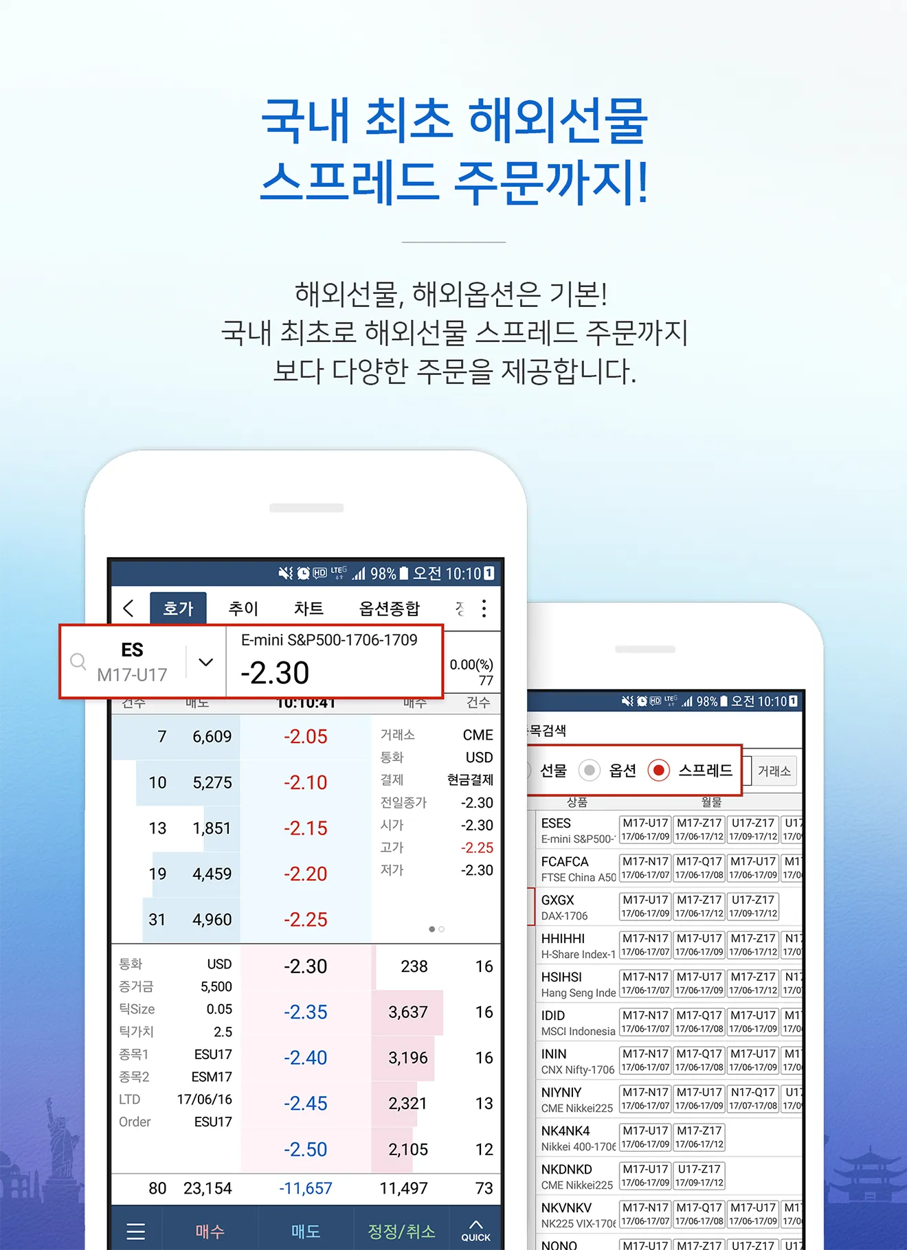 한국투자증권 eFriend Smart 해외선물 | Indus Appstore | Screenshot