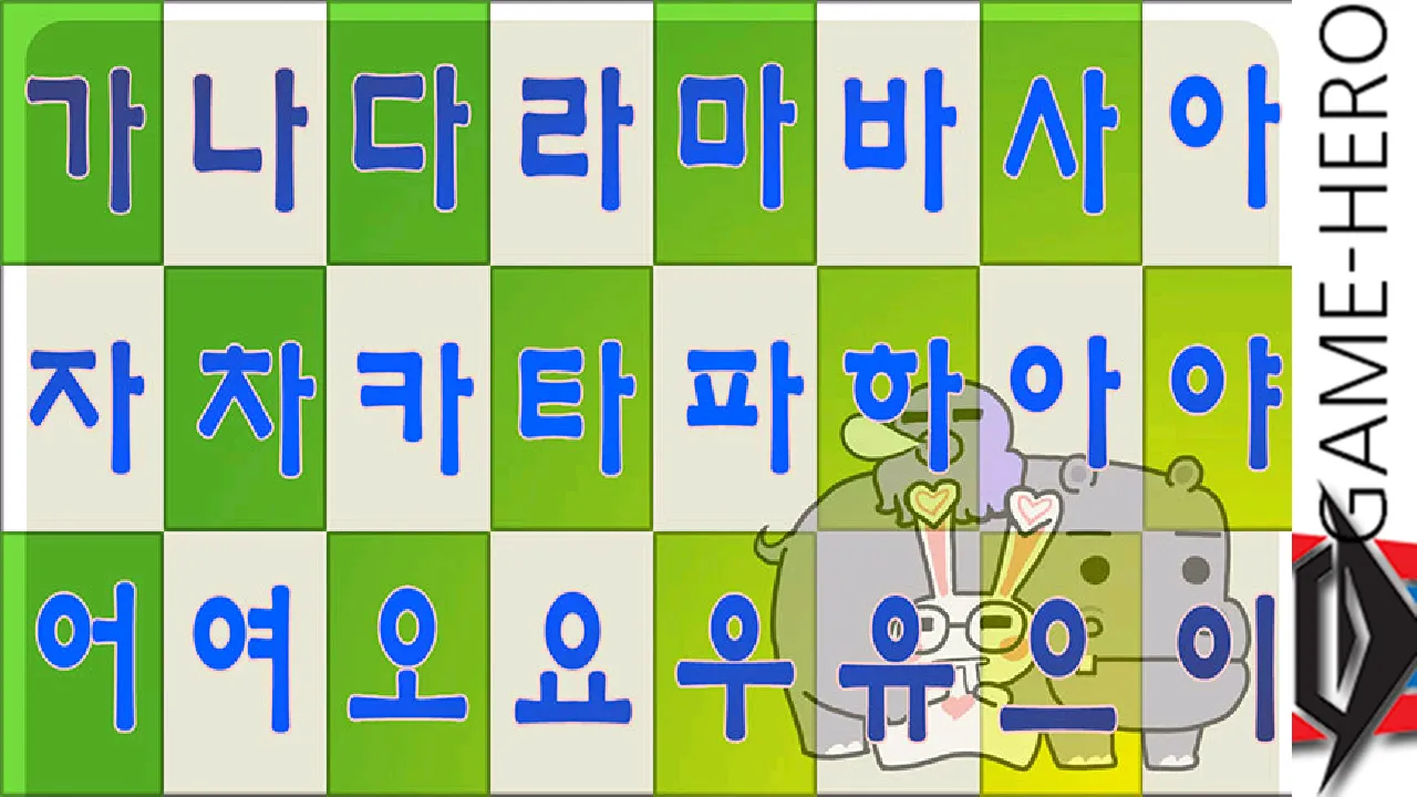 한글 가나다표 (Hangle GaNaDa) | Indus Appstore | Screenshot