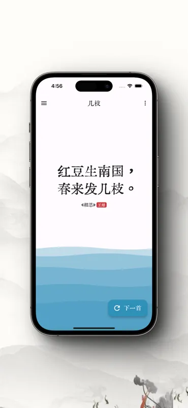 几枝 ： 每日诗词｜道德经｜孙子兵法｜论语｜易经经典 | Indus Appstore | Screenshot