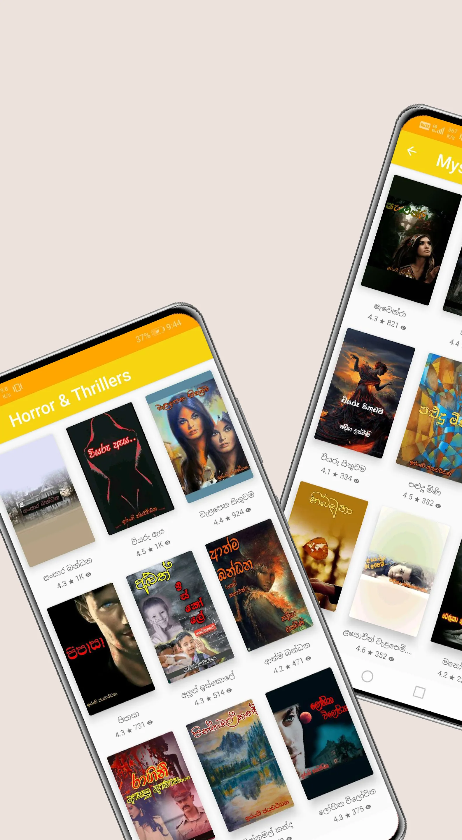 Kathuwaraya: Sinhala Novels | Indus Appstore | Screenshot