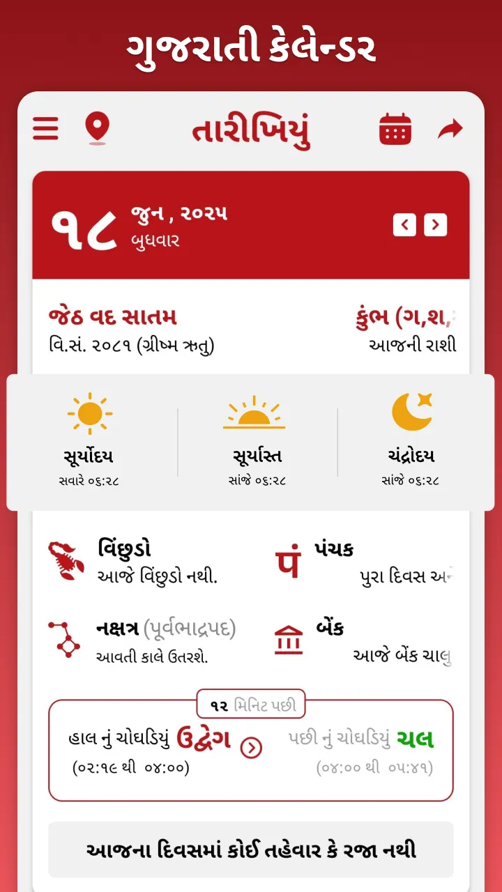 Tarikhiyu - Gujarati Calendar | Indus Appstore | Screenshot