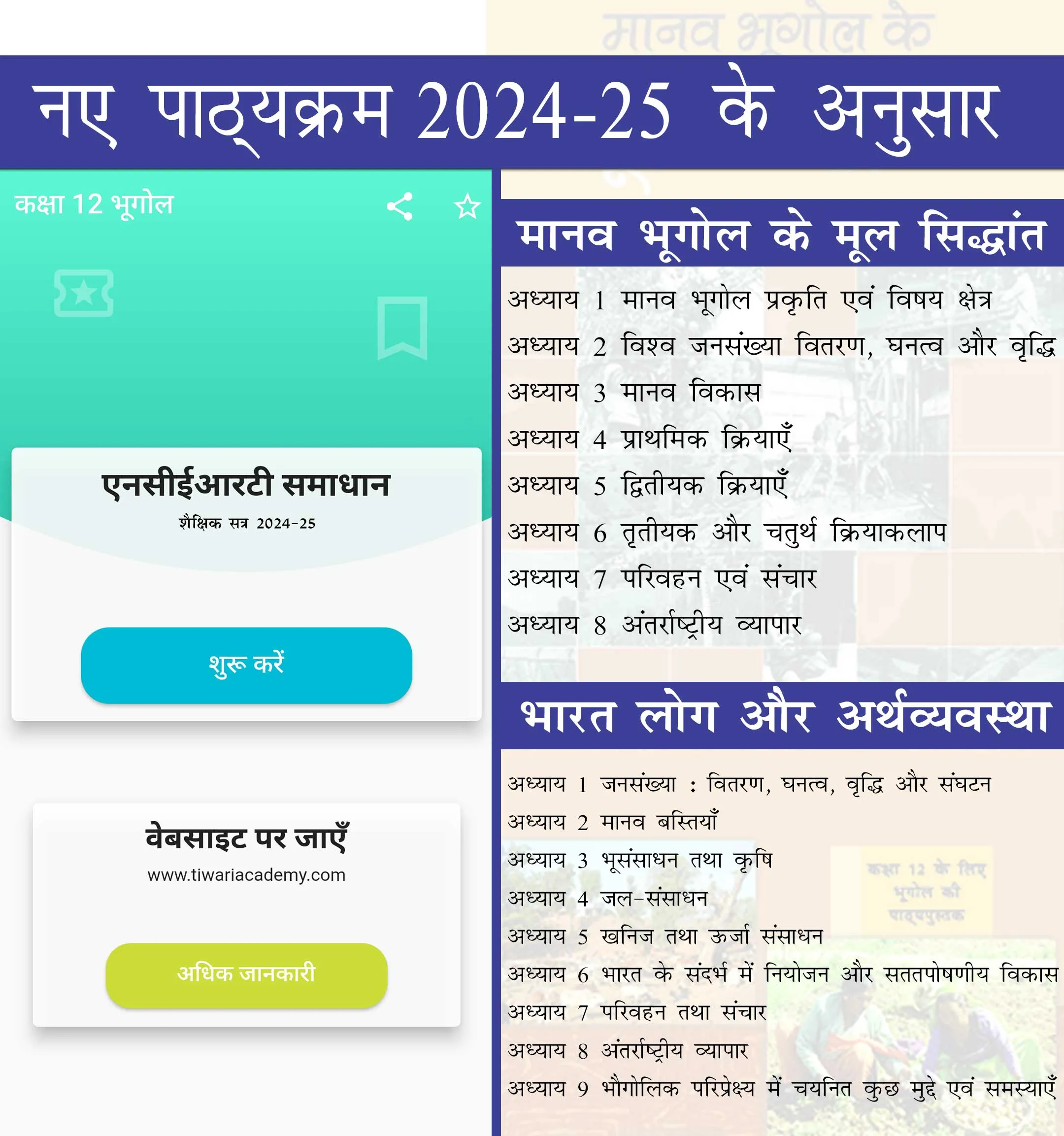Class 12 Geography in Hindi | Indus Appstore | Screenshot