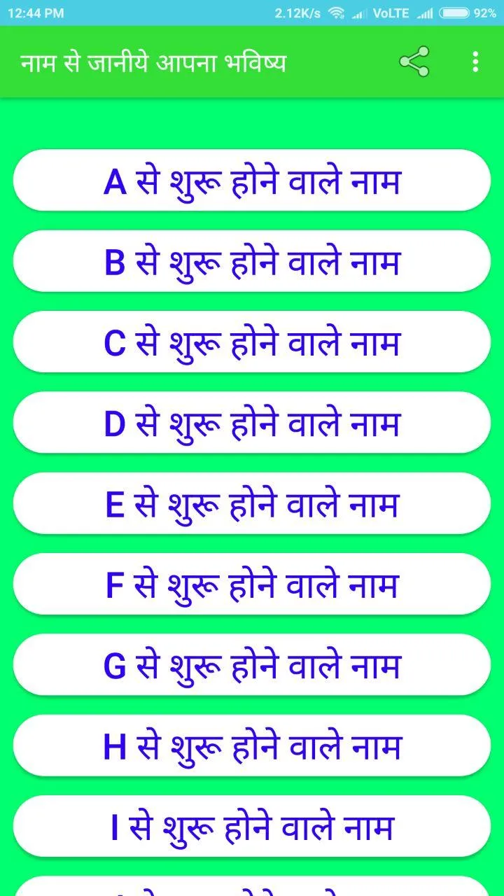 नाम से जानिये आपणा भविष्य - Ja | Indus Appstore | Screenshot