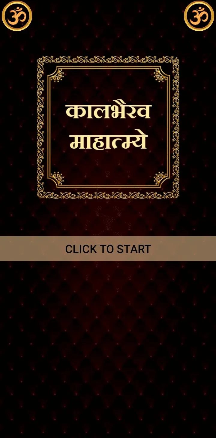 कालभैरव माहात्म्ये | Indus Appstore | Screenshot