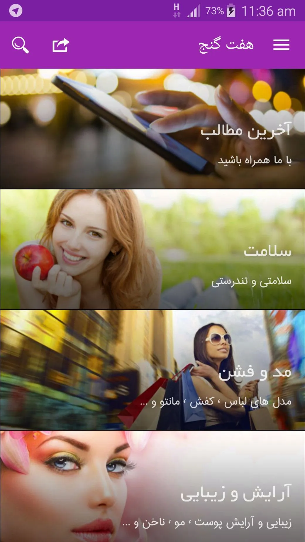 هفت گنج پرتال سلامتی، مد و فشن | Indus Appstore | Screenshot