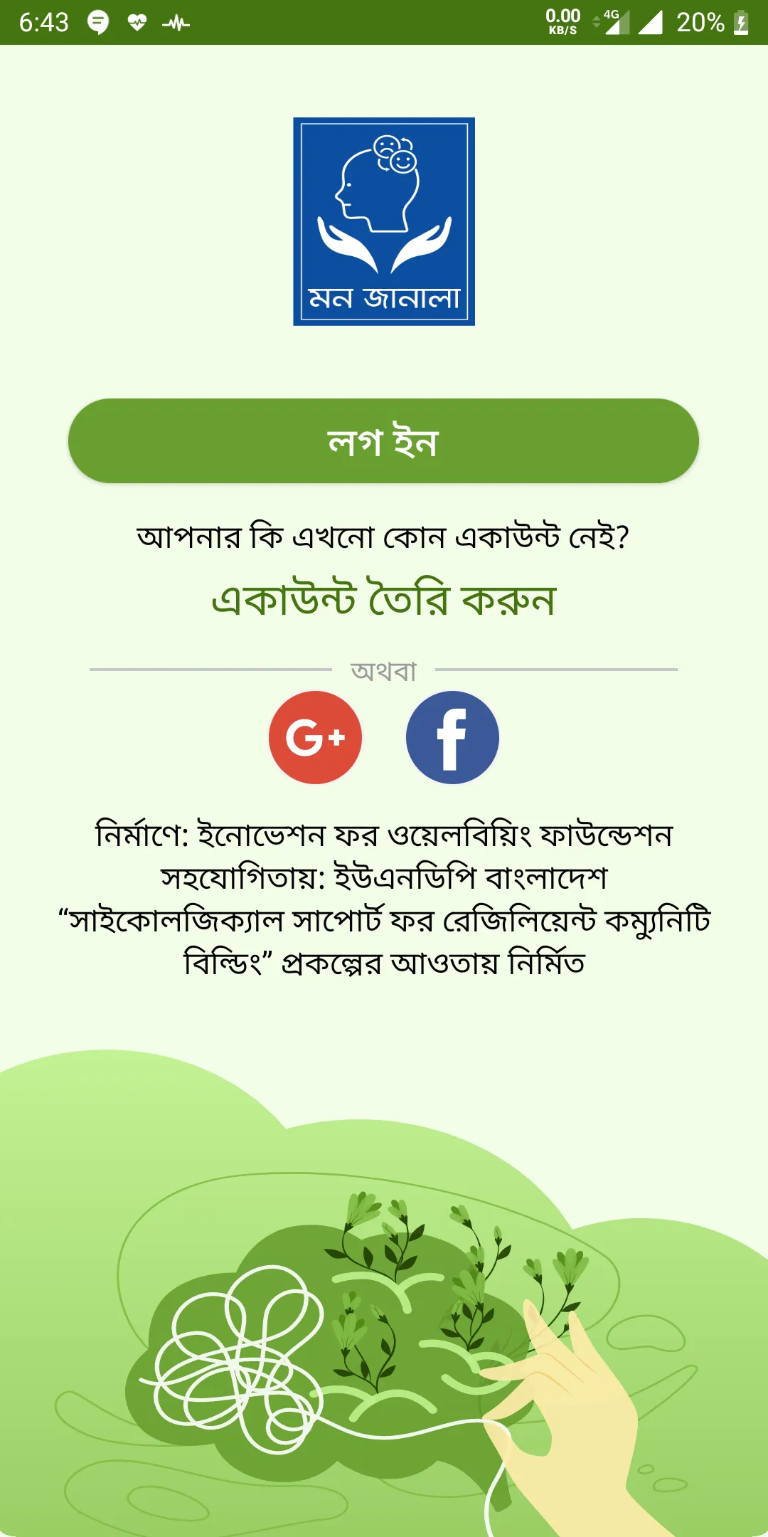 মন জানালা | Indus Appstore | Screenshot