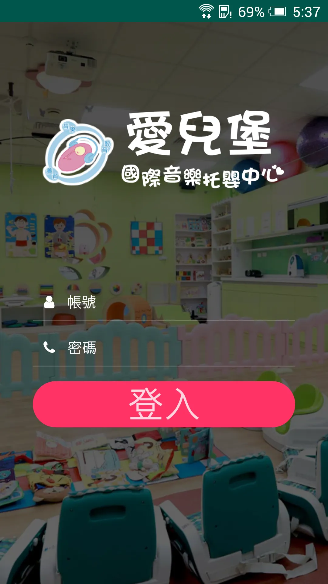 愛兒堡國際音樂托嬰中心 | Indus Appstore | Screenshot