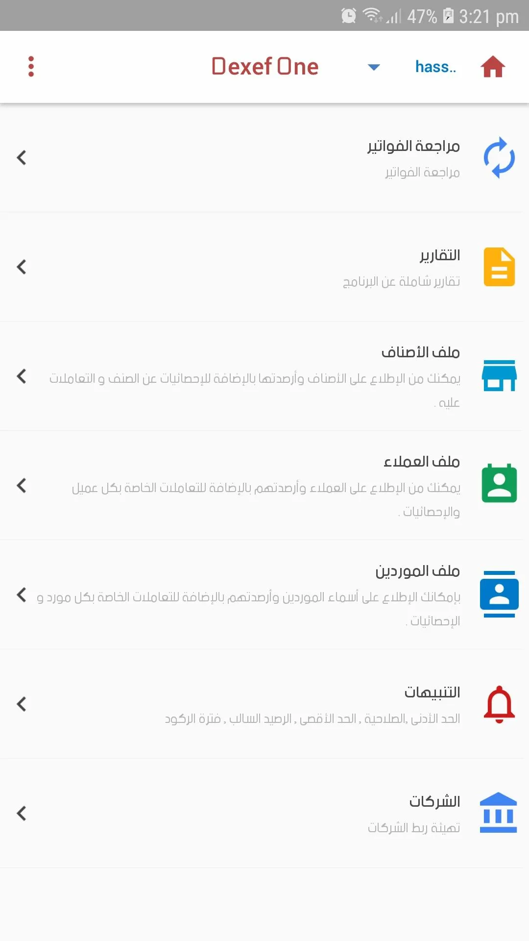 تطبيق حسابات - Dexef One | Indus Appstore | Screenshot