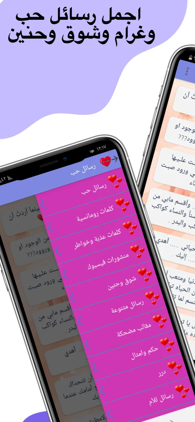 رسائل حب | Indus Appstore | Screenshot