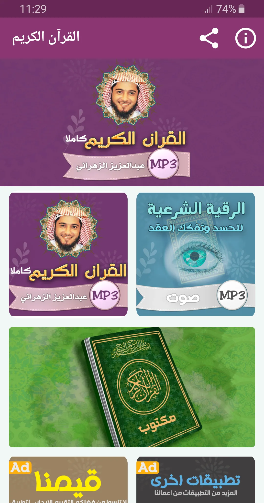 عبدالعزيز الزهراني قران كريم | Indus Appstore | Screenshot