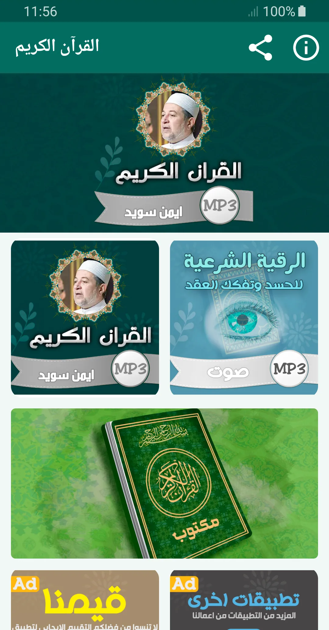 ايمن سويد القران الكريم كاملا | Indus Appstore | Screenshot