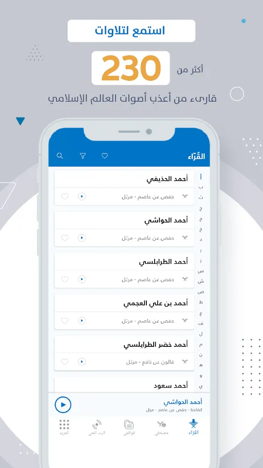 MP3 Quran - القران الكريم | Indus Appstore | Screenshot