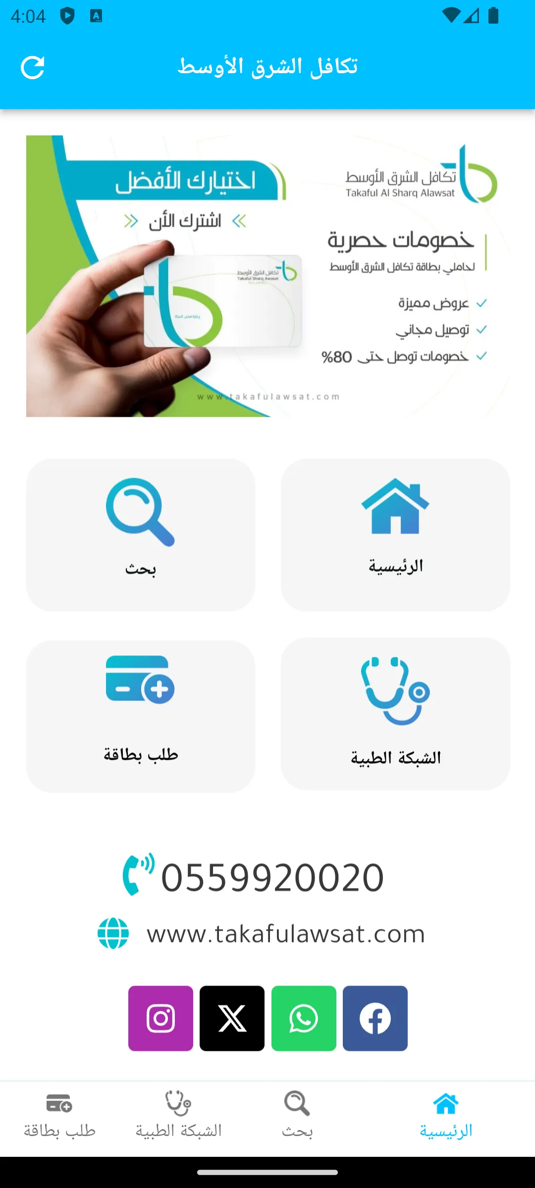 تكافل الشرق الأوسط | Indus Appstore | Screenshot