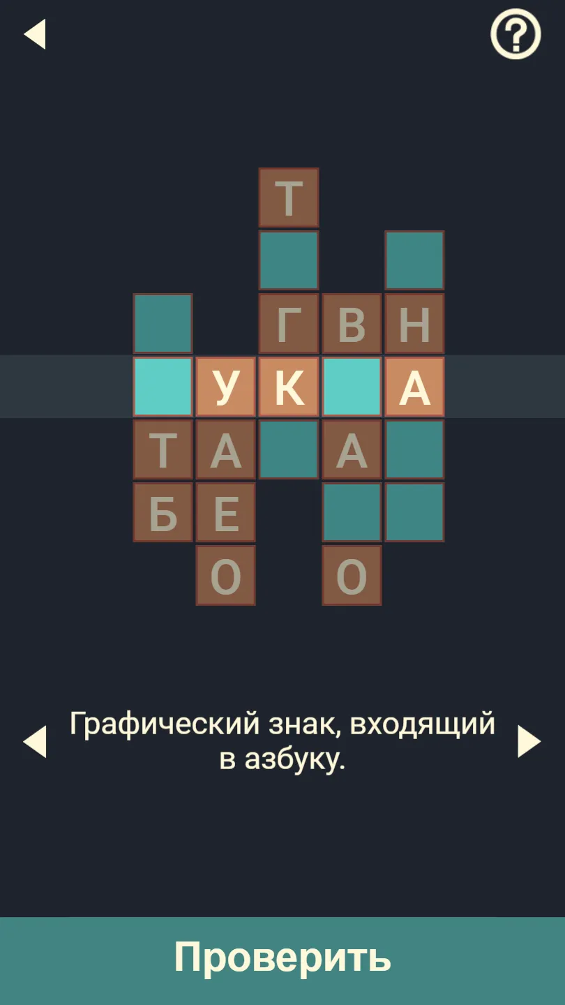 Крипто Кроссворды | Indus Appstore | Screenshot