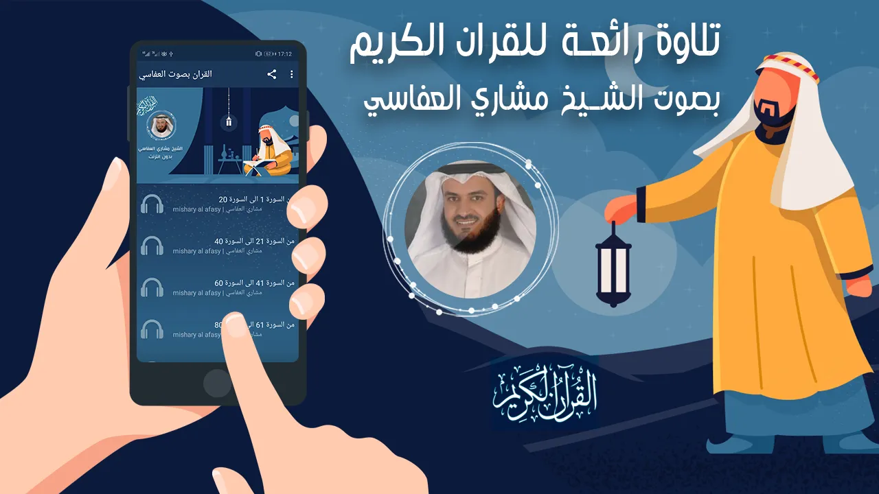 sheikh al afasy full quran | Indus Appstore | Screenshot