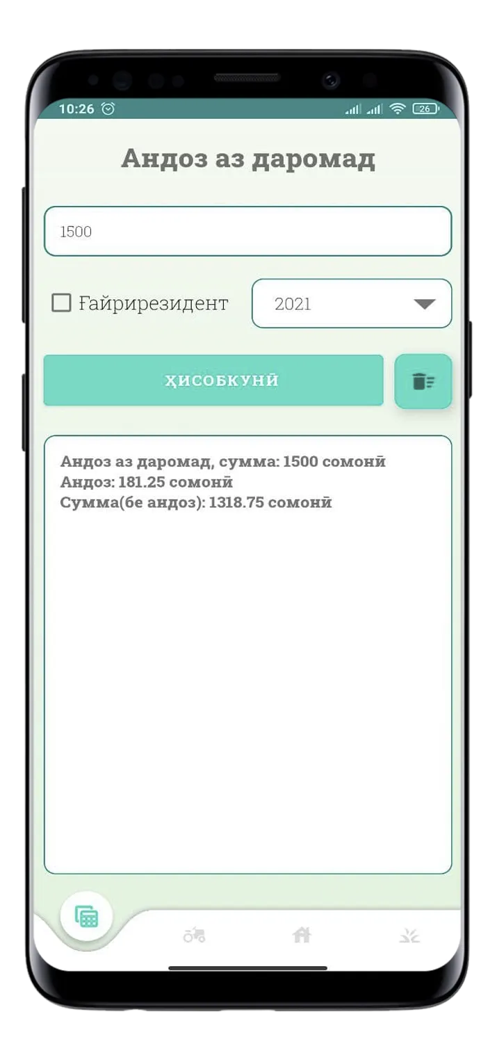 Ҳисобкунаки андоз | Indus Appstore | Screenshot