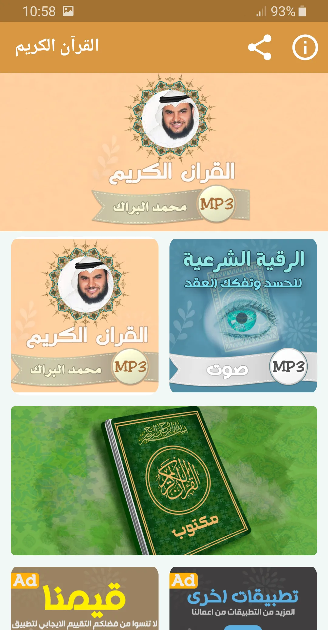 محمد البراك القران الكريم | Indus Appstore | Screenshot