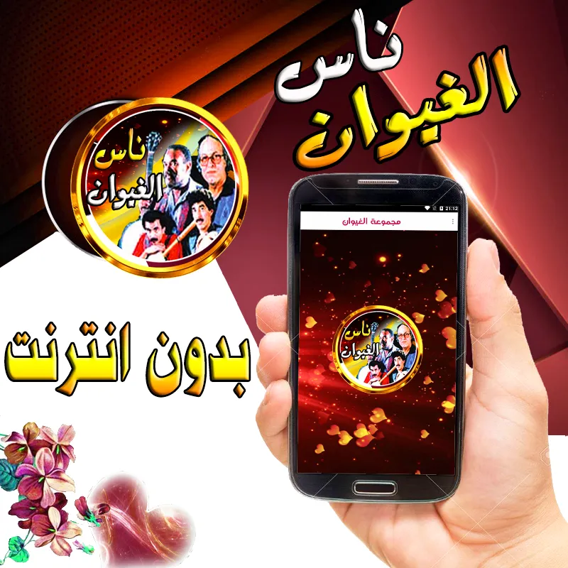 ناس الغيوان مغربية بدون نت | Indus Appstore | Screenshot