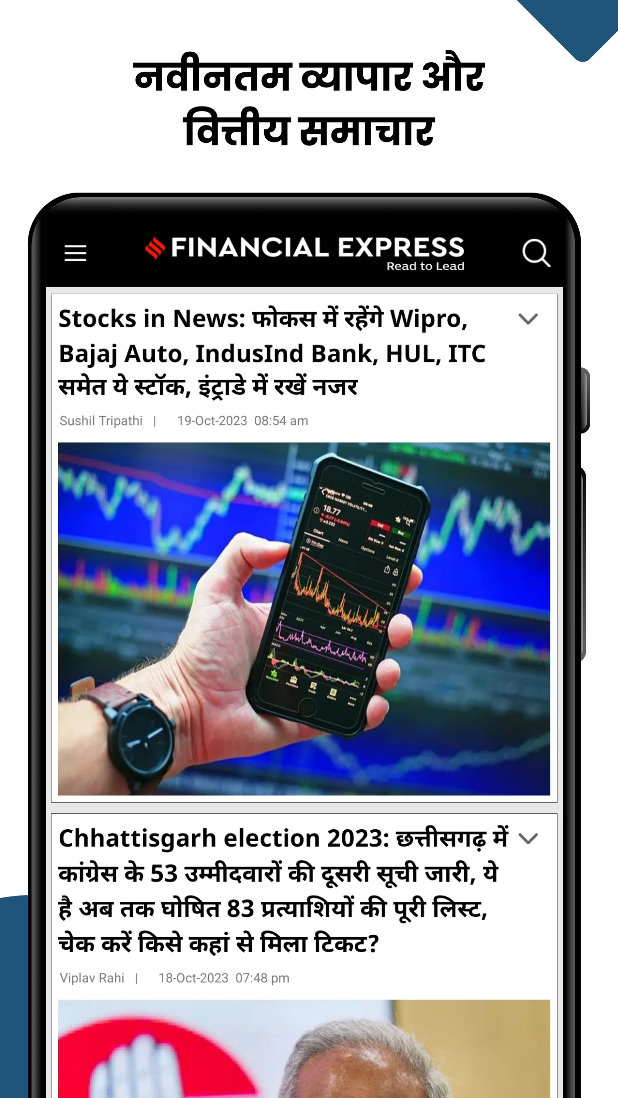 Financial Express Hindi | Indus Appstore | Screenshot