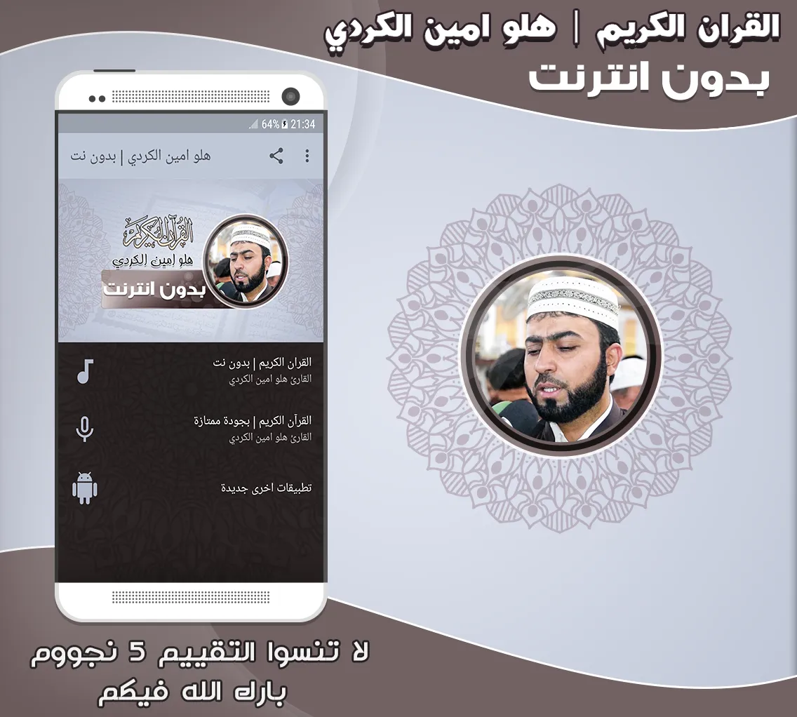 Halo Amin Al Kurdi Quran | Indus Appstore | Screenshot