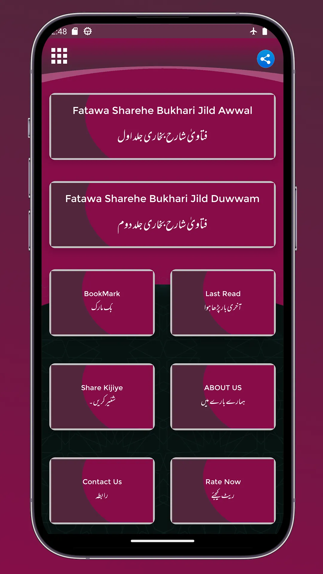 Fatawa Sharehe Bukhari | Indus Appstore | Screenshot