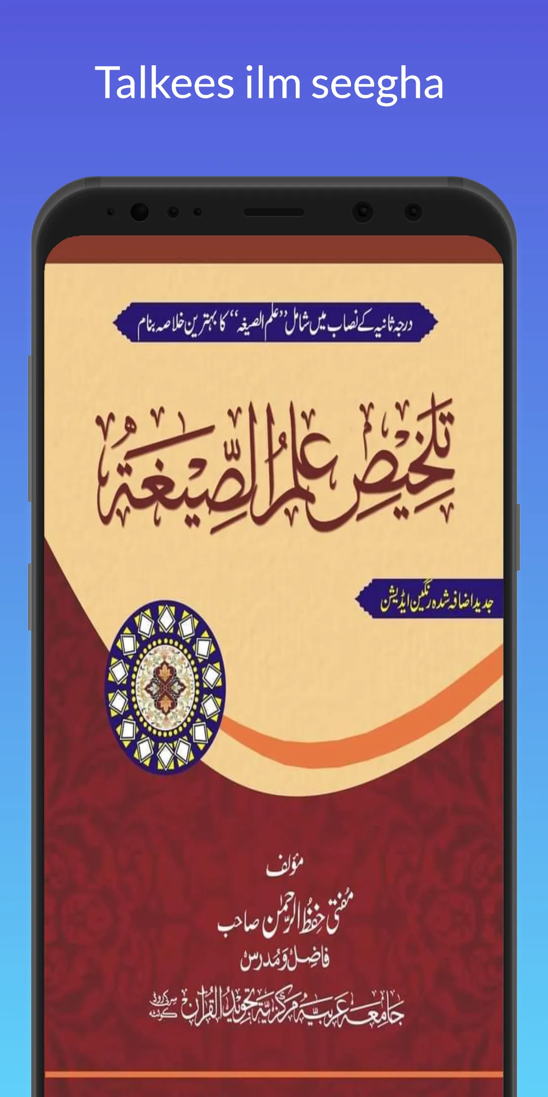 Talkhees ilm تلخیص علم الصیغہ | Indus Appstore | Screenshot