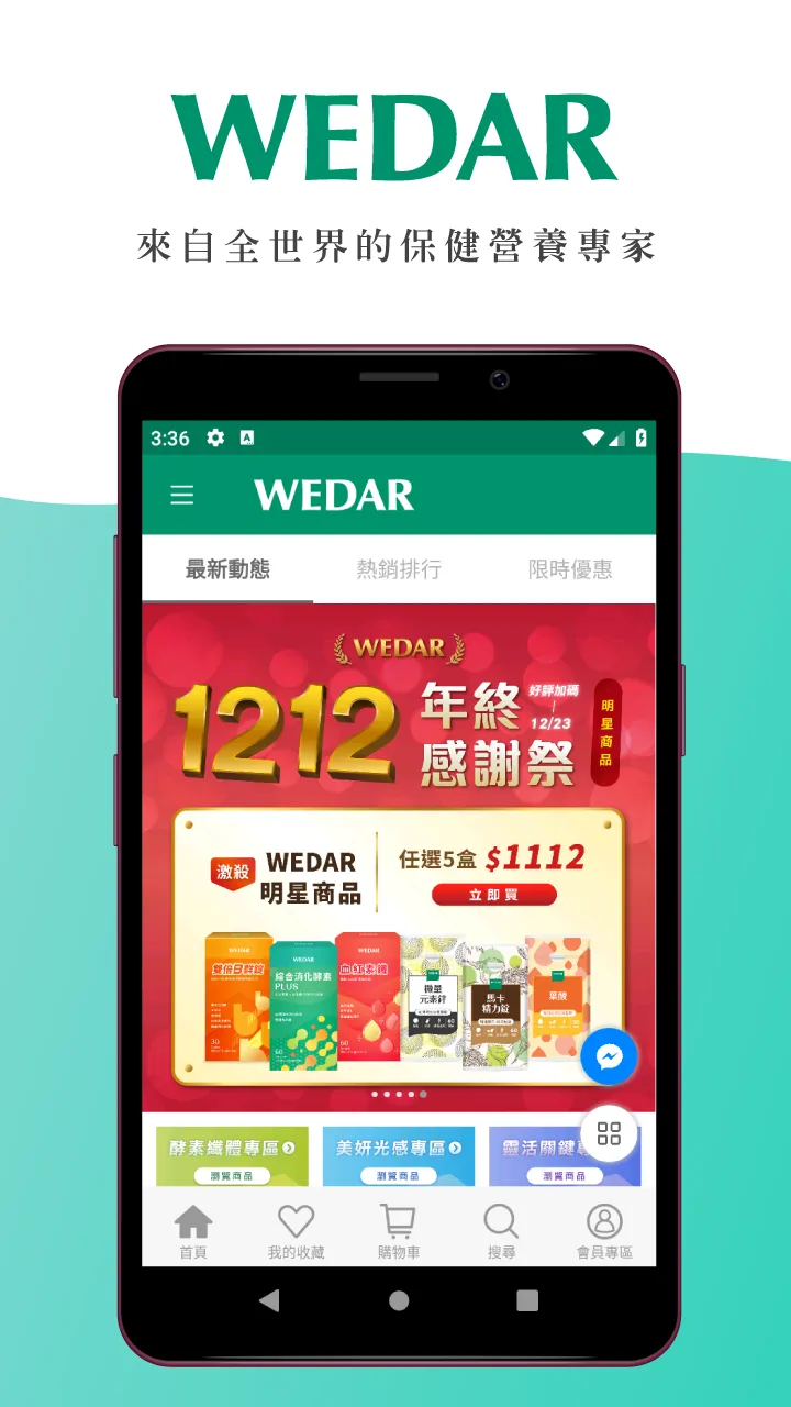 WEDAR 薇達 | Indus Appstore | Screenshot