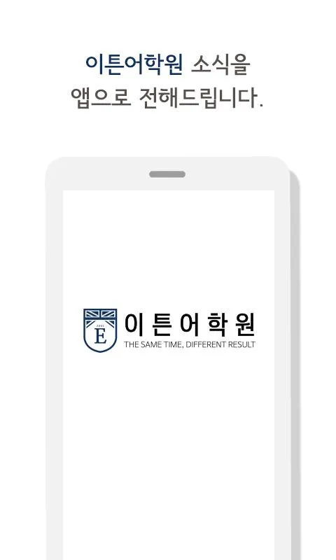 이튼어학원 | Indus Appstore | Screenshot