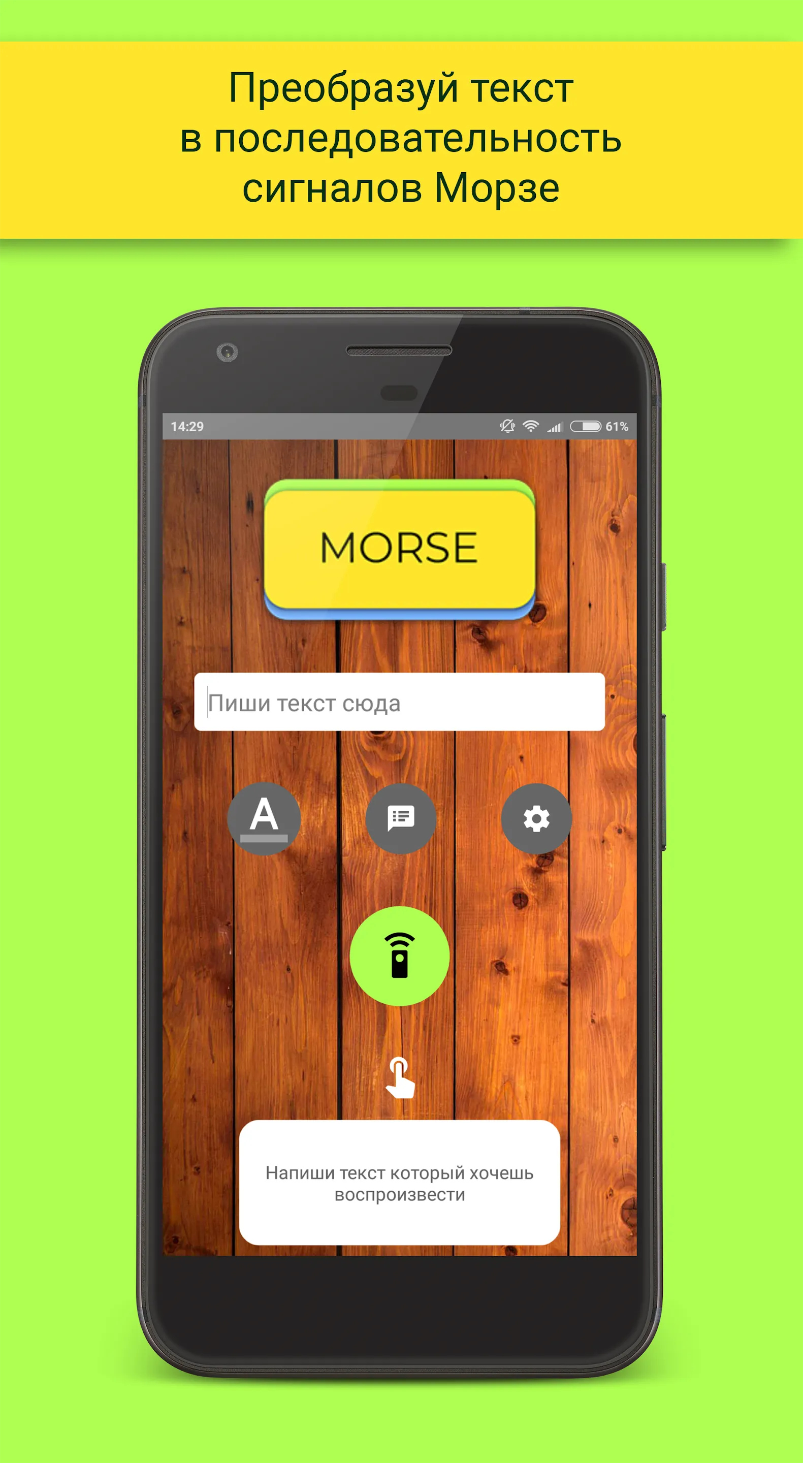 Morse | Indus Appstore | Screenshot