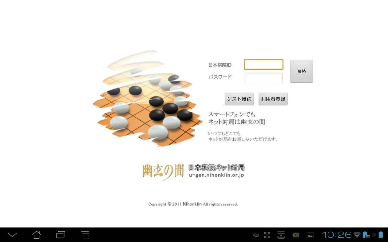 幽玄の間(囲碁) for Android Tablet | Indus Appstore | Screenshot