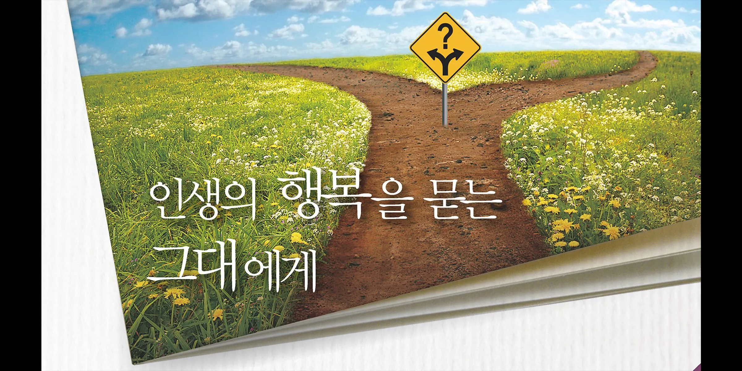 행복전도지 | Indus Appstore | Screenshot