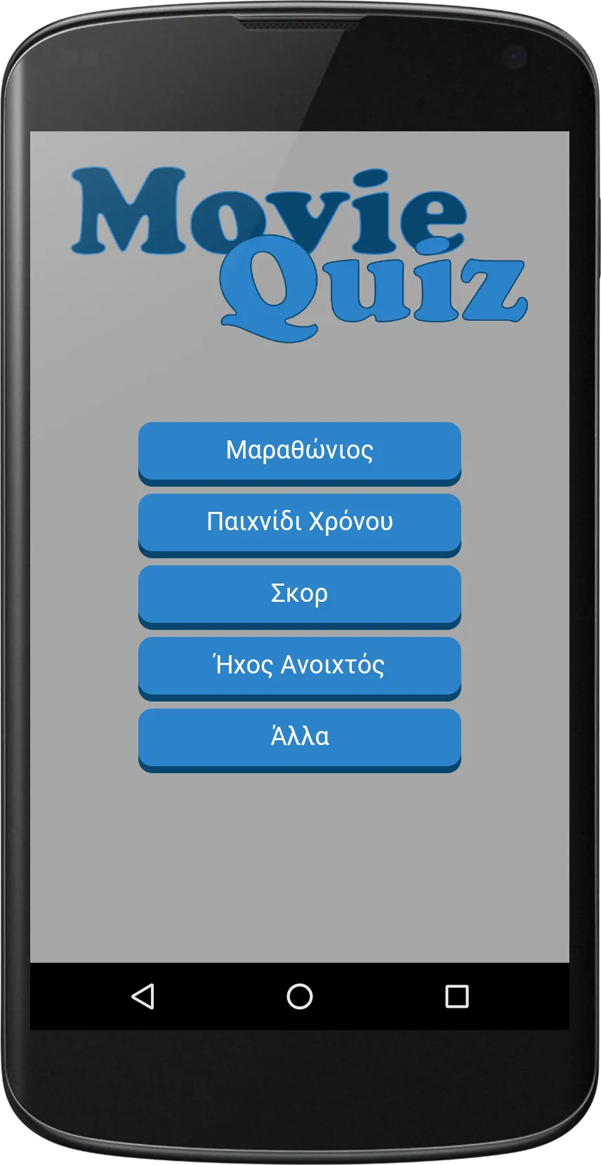 Κουίζ Ταινιών | Indus Appstore | Screenshot