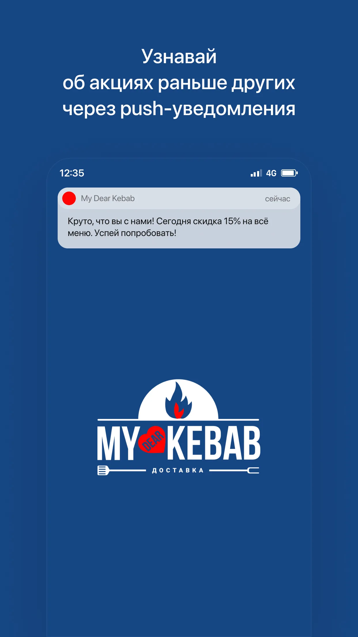 My Dear Kebab | Минск | Indus Appstore | Screenshot