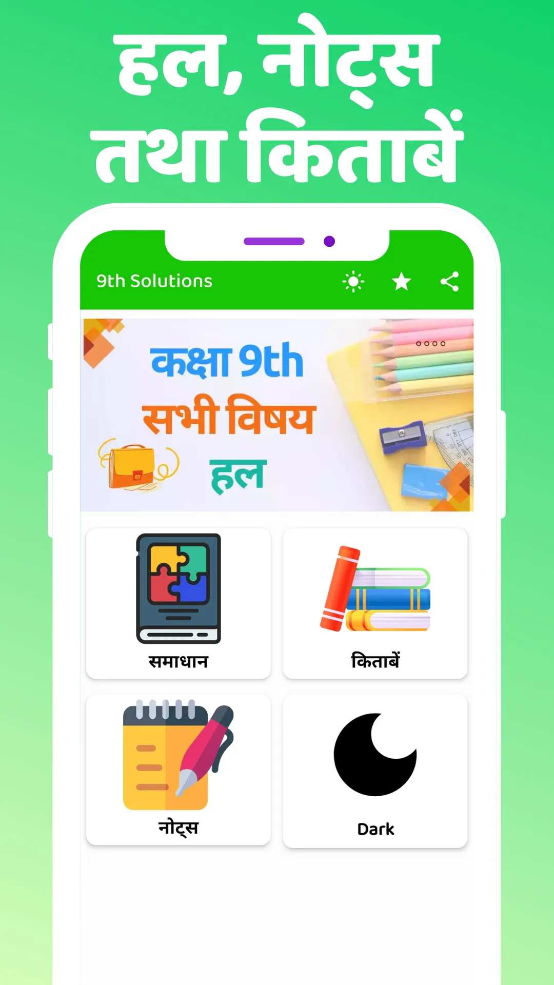 CLASS 9 NCERT SOLUTIONS HINDI | Indus Appstore | Screenshot