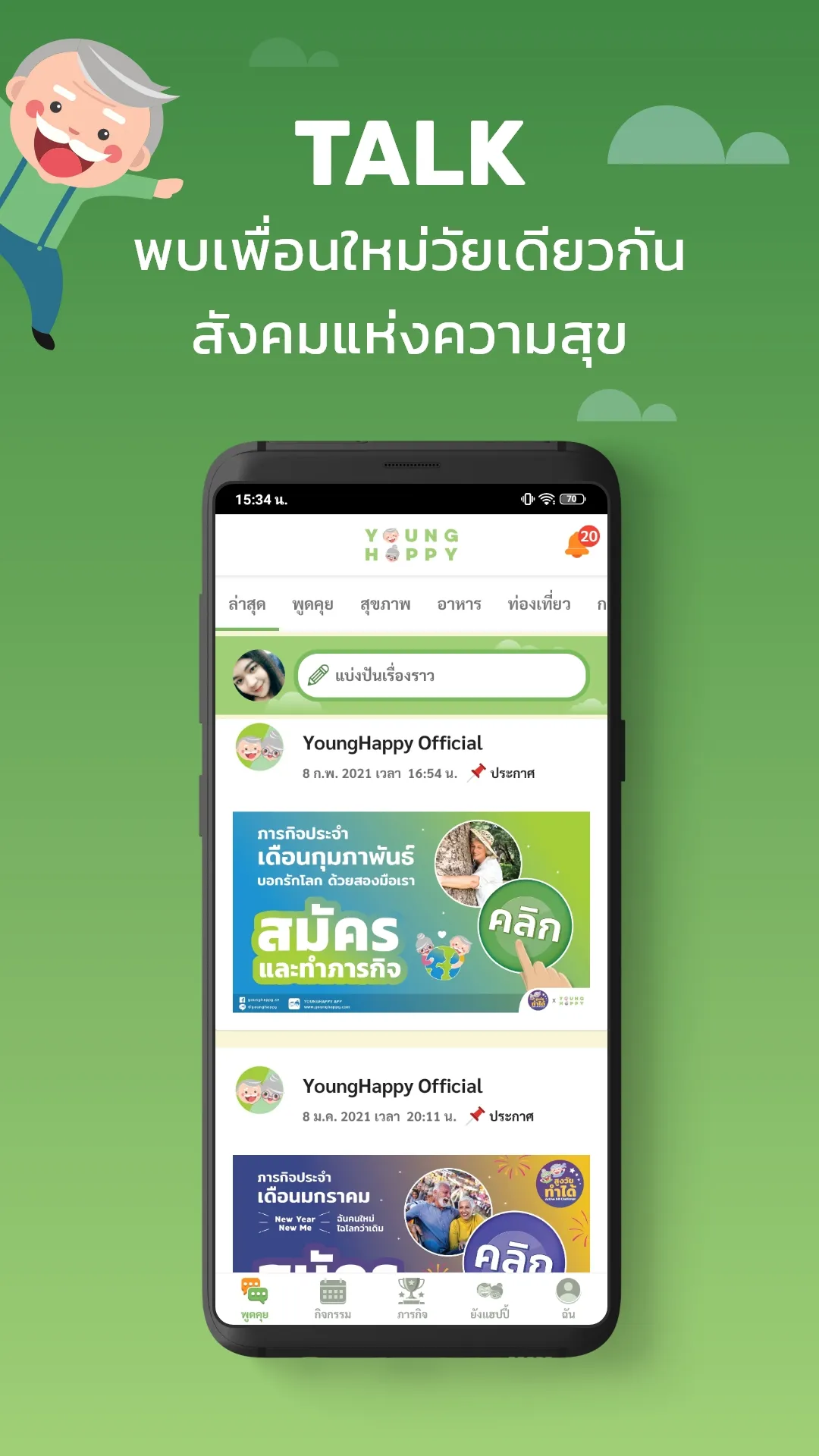 YoungHappy | Indus Appstore | Screenshot