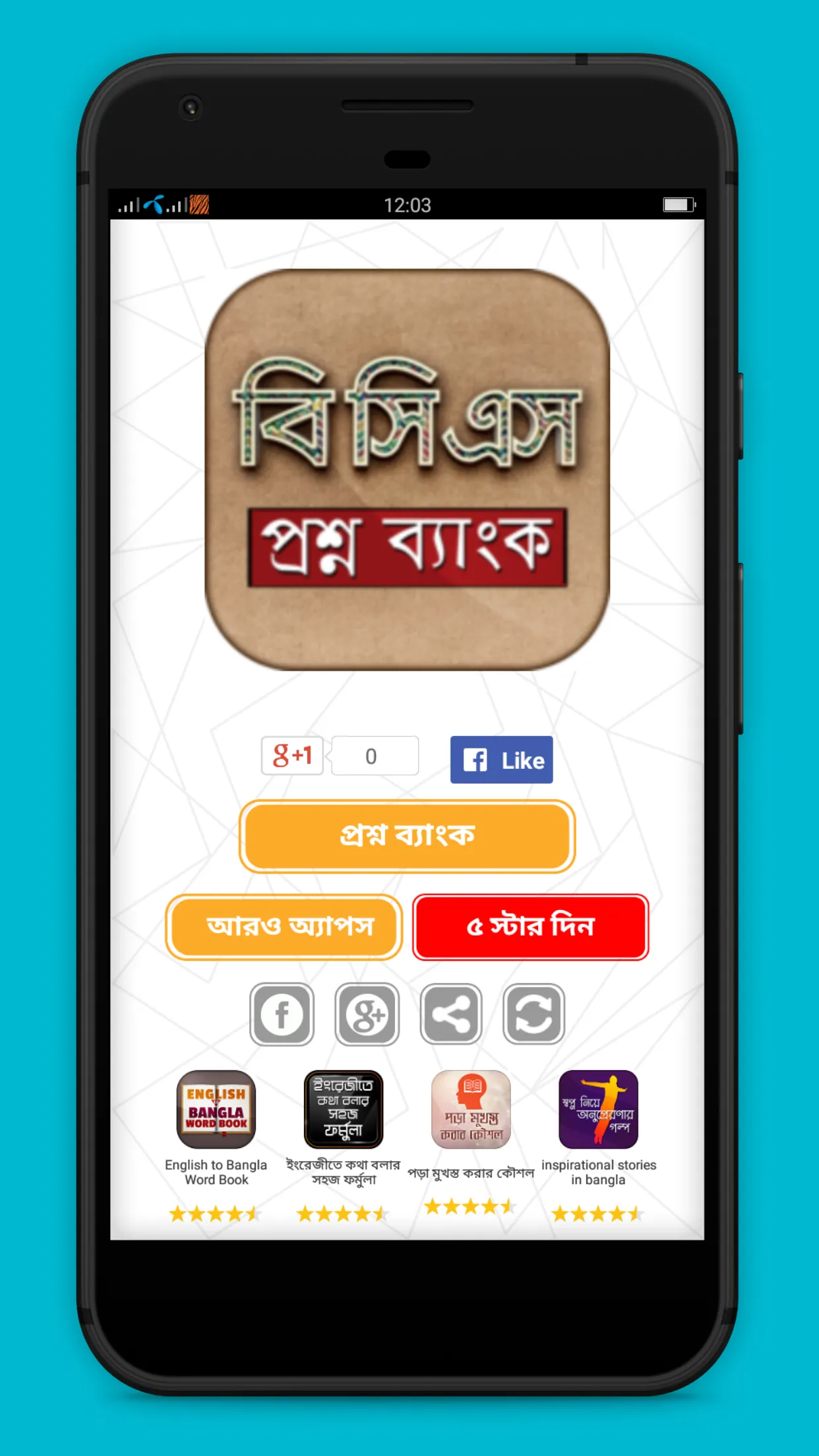 বিসিএস প্রশ্ন ব্যাংক BCS | Indus Appstore | Screenshot