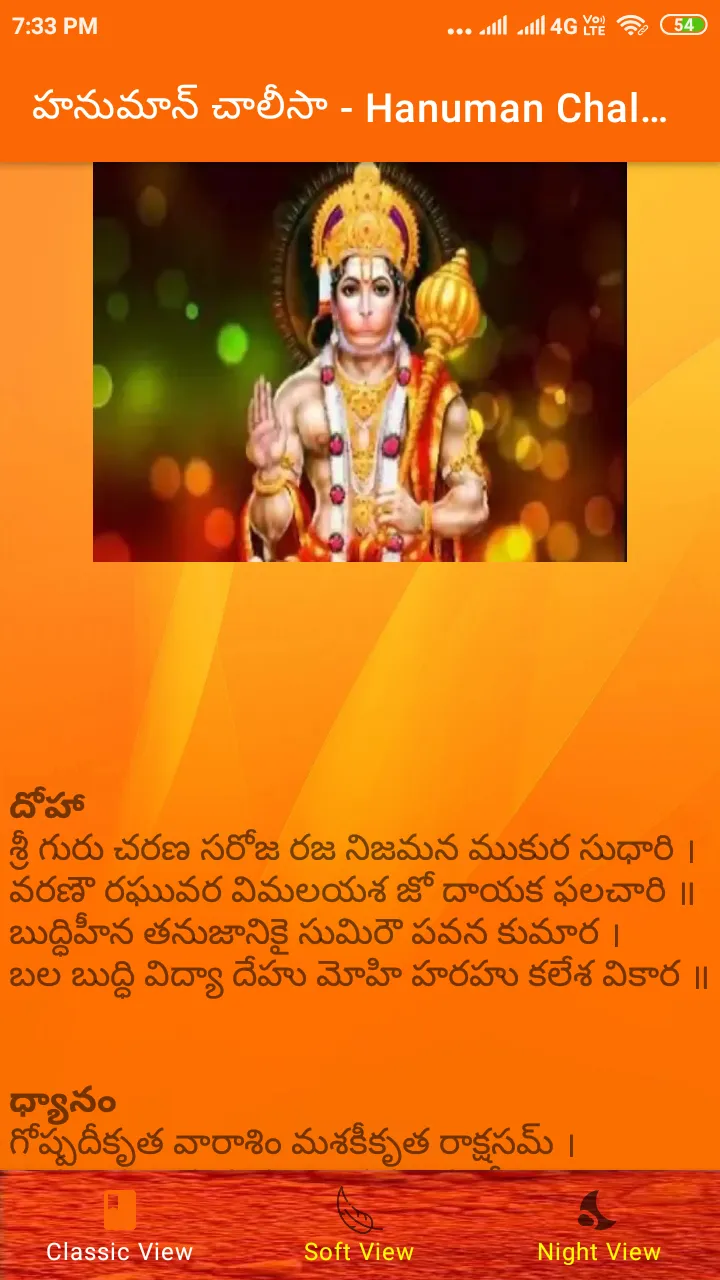 Telugu Hanuman Chalisa | Indus Appstore | Screenshot