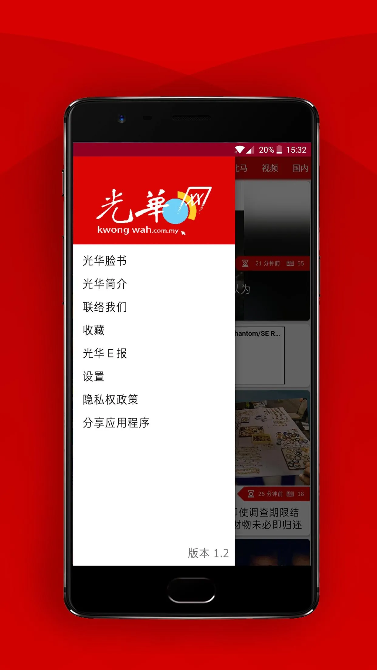 Kwong Wah 光华日报 - 马来西亚热点新闻 | Indus Appstore | Screenshot