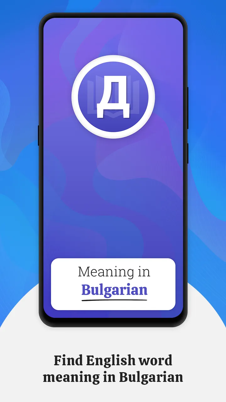 Meaning in Bulgarian | Indus Appstore | Screenshot