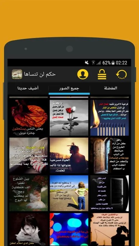 حكم لن تنساها | Indus Appstore | Screenshot