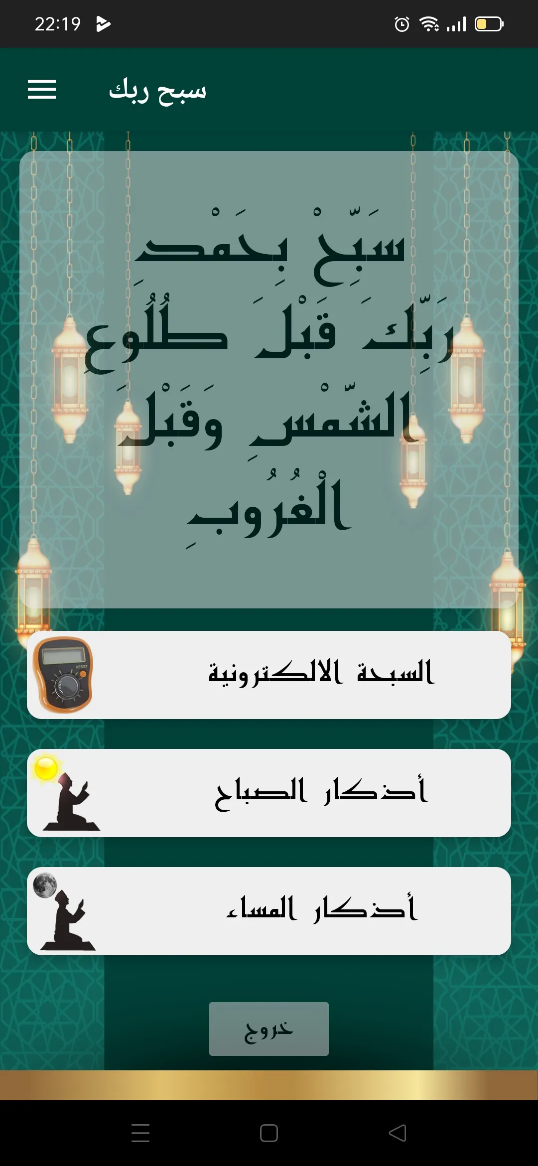 سبح ربك | Indus Appstore | Screenshot